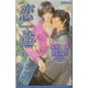 恋一途(リーフノベルズ) [新書]