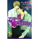 アフター5は恋のお時間〈2〉(リーフノベルズ) [新書]