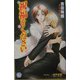 祝福をください(白泉社花丸ノベルズ) [新書]