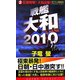 戦艦大和2010〈2〉巨砲咆哮!大和出撃!(コスモノベルス) [新書]