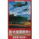 真・大東亜戦争〈9〉World War 2"1942"日独伊総力戦ニ入ル(ワニノベルス) [新書]