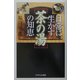 日常に生かす「茶の湯」の知恵(PHPエル新書) [新書]