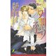 夕闇をふたり(リーフノベルズ) [新書]