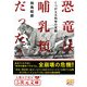 恐竜は哺乳類だった!―くつがえる科学の定説(5次元文庫) [文庫]