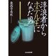 浮浪者からホテル王になった男(ぶんか社文庫) [文庫]
