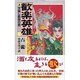 歓楽英雄〈上〉文無し野郎の掟(歴史群像新書) [新書]