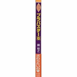 ヨドバシ.com - ブラバスター〈6〉―BOIN SAGA [文庫] 通販【全品
