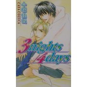 3nights/4days(ラキアノベルズ) [単行本]
