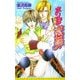ホンキの恋罪(リーフノベルズ) [新書]