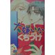 大嫌いなくちづけ(ゲンキノベルズ) [新書]