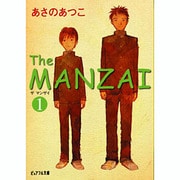 The MANZAI〈1〉(ピュアフル文庫) [文庫]
