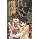 透明人間あらわる!―帝都"少年少女"探偵団ノート(カラフル文庫) [新書]