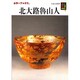 北大路魯山人(カラーブックス) [文庫]