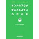 オンナの下心が手にとるようにわかる本―好きなオンナが思いのままに(ぶんか社文庫) [文庫]
