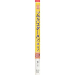 ヨドバシ.com - ブラバスターA〈2〉―BOIN SAGA [文庫] 通販
