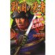 戦国の勇者〈5〉海津城大決戦!(歴史群像新書) [新書]