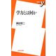 学力とは何か(新書y) [新書]