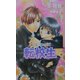 転校生(ダリアノベルズ) [新書]