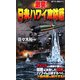 激突!日米ハワイ攻防戦(ジョイ・ノベルス) [新書]