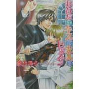 あなたのキスで大人のレッスン(ラキアノベルズ)