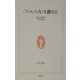 「コメント力」を鍛える(生活人新書) [新書]