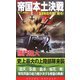帝国本土決戦〈1〉特攻作戦、発令!(コスモノベルス) [新書]