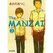 The MANZAI〈2〉(ピュアフル文庫) [文庫]