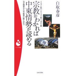 ヨドバシ Com イスラム教vsキリスト教vsユダヤ教 宗教がわかれば中東情勢が読める なぜ陰惨なテロや戦争が続くのか パンドラ新書 新書 通販 全品無料配達