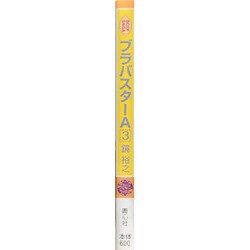 ヨドバシ.com - ブラバスターA〈3〉―BOIN SAGA [文庫] 通販