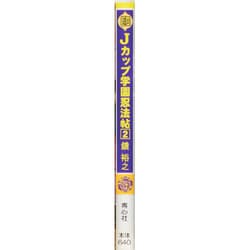 ヨドバシ.com - Jカップ学園忍法帖〈2〉―BOIN SAGA [文庫] 通販