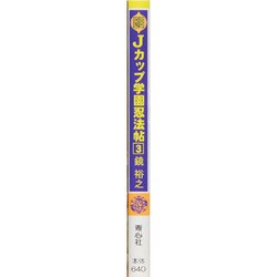 ヨドバシ.com - Jカップ学園忍法帖〈3〉―BOIN SAGA [文庫] 通販