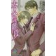 大人への階段(ゲンキノベルズ) [新書]