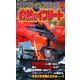 地球クライシス2038〈2〉灼熱のイフリート(ジョイ・ノベルス) [新書]