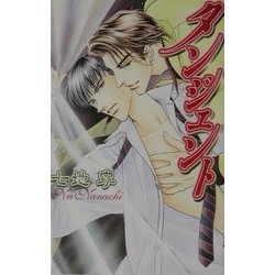 タンジェント(ラキアノベルズ) [単行本]