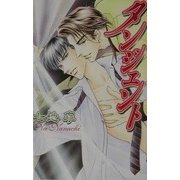 タンジェント(ラキアノベルズ) [単行本]