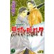黒羽と鵙目〈7〉(白泉社花丸ノベルズ) [新書]