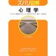 ズバリ図解 心理学(ぶんか社文庫) [文庫]