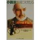 小説家を見つけたら(ソニー・マガジンズ文庫) [文庫]