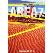 エリア7〈上〉―合衆国空軍秘密基地を脱出せよ(ランダムハウス講談社文庫) [文庫]
