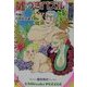 嘘つきパズル―究極の名探偵誕生(白泉社My文庫) [文庫]