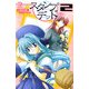 スタンプ・デッド〈2〉 [新書]