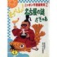 まっぺん!名古屋の謎だぎゃあ(ワニ文庫―ニッポン不思議発見〈2〉) [文庫]