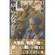 聖刻(ワース)1092 僧正〈1〉(ソノラマノベルス) [新書]
