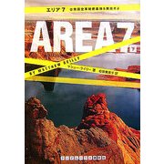エリア7〈下〉―合衆国空軍秘密基地を脱出せよ(ランダムハウス講談社文庫) [文庫]