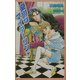 憂鬱なマイダーリン(オヴィスノベルズ) [新書]