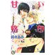 甘い烙印〈上〉(白泉社花丸ノベルズ) [新書]