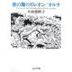 氷の海のガレオン/オルタ(ピュアフル文庫) [文庫]