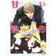 甘い烙印〈下〉(白泉社花丸ノベルズ) [新書]