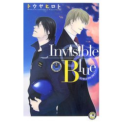 Invisible Blue―インヴィジブル・ブルー(白泉社花丸ノベルズ) [新書]