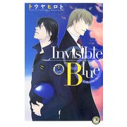 Invisible Blue―インヴィジブル・ブルー(白泉社花丸ノベルズ) [新書]